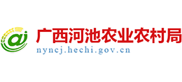 廣西河池農(nóng)業(yè)農(nóng)村局 廣西河池農(nóng)業(yè)農(nóng)村局