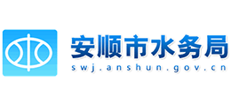貴州安順市水務(wù)局 貴州安順市水務(wù)局
