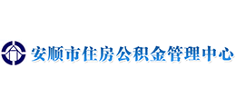 安順市住房公積金管理中心