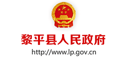 貴州省黎平縣人民政府 貴州省黎平縣人民政府