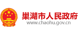 安徽省巢湖市人民政府 安徽省巢湖市人民政府