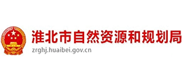 安徽省淮北市自然資源和規(guī)劃局 安徽省淮北市自然資源和規(guī)劃局