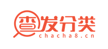 查發(fā)分類 查發(fā)分類
