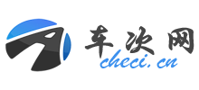 車次網(wǎng) 車次網(wǎng)