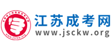 江蘇成人高考網(wǎng) 江蘇成人高考網(wǎng)
