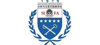 吉林司法警官職業(yè)學(xué)院 吉林司法警官職業(yè)學(xué)院