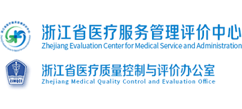 浙江省醫(yī)療服務(wù)管理評價(jià)中心 浙江省醫(yī)療服務(wù)管理評價(jià)中心