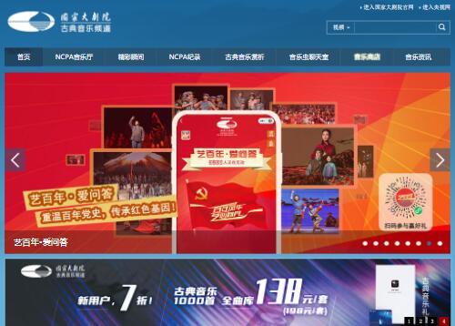 古典音樂頻道 古典音樂頻道