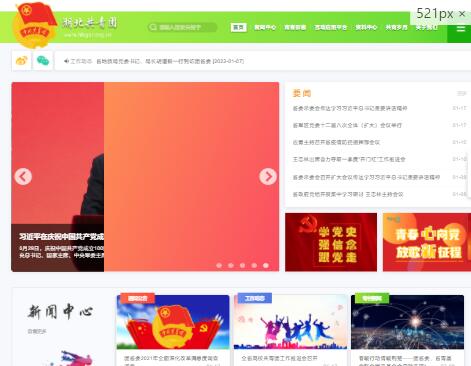 湖北省共青團 湖北省共青團