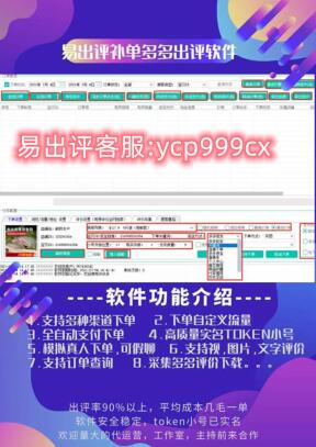 易出評軟件-拼多多出評軟件 易出評軟件-拼多多出評軟件