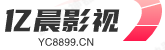 億晨影視-最新免費全集電影電視劇在線觀看 億晨影視-最新免費全集電影電視劇在線觀看