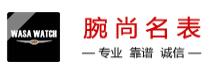 復刻手表-腕尚名表 復刻手表-腕尚名表