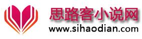 思路客小說網 思路客小說網