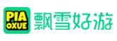 飄雪好游 飄雪好游