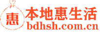 本地惠生活 本地惠生活