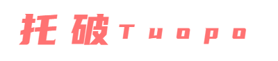 托破Tuopo 托破Tuopo